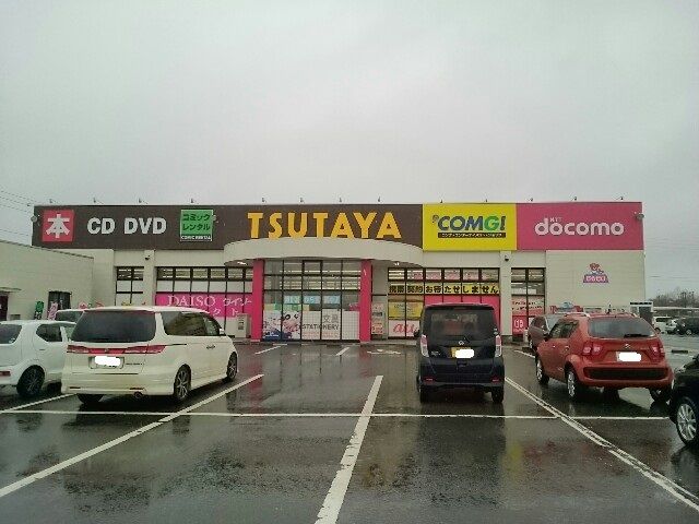 近くのTSUTAYA　豊栄インター店まで500m（徒歩7分）