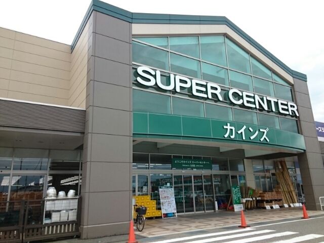 近くのカインズ 　新潟豊栄店まで400m（徒歩5分）