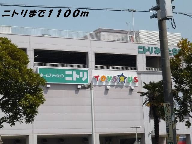近くのホームセンターまで1,100m（徒歩14分）