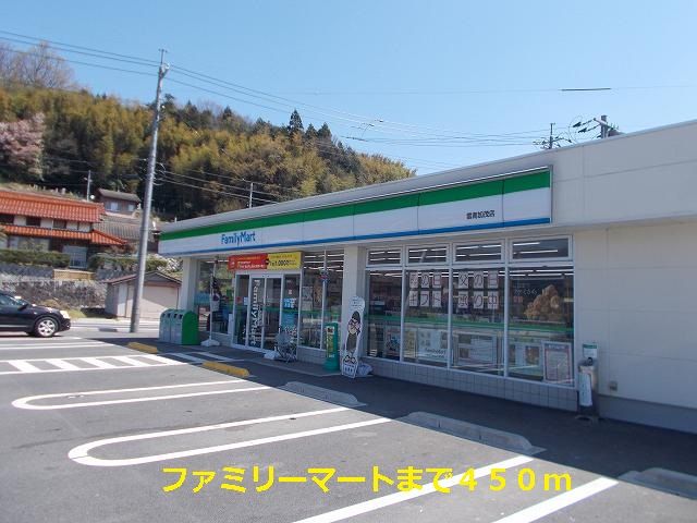 近くのファミリーマートまで450m（徒歩6分）