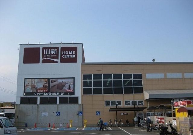 近くの山新まで1,500m(徒歩19分)