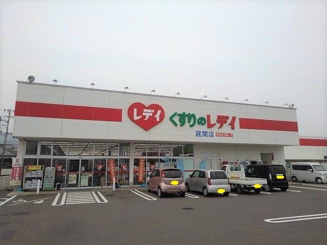 近くのくすりのレディ詫間店まで2,100m（徒歩27分）