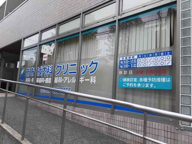 近くのあおば内科クリニックまで220m(徒歩3分)