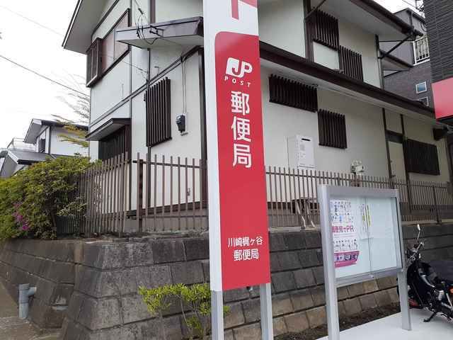 近くの川崎梶ヶ谷郵便局まで110m(徒歩2分)