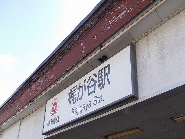 近くの梶が谷駅まで1,100m(徒歩14分)