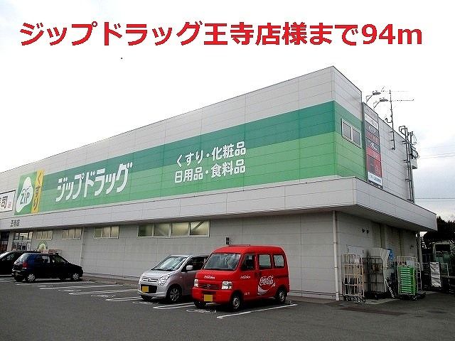 近くのドラッグストアまで94m（徒歩2分）