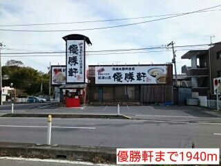 近くの優勝軒まで1,940m（徒歩25分）
