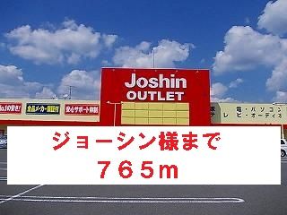 近くの施設まで765m（徒歩10分）