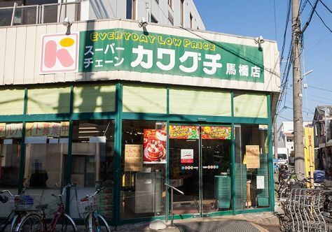 近くのスーパーカワグチまで650m(徒歩9分)