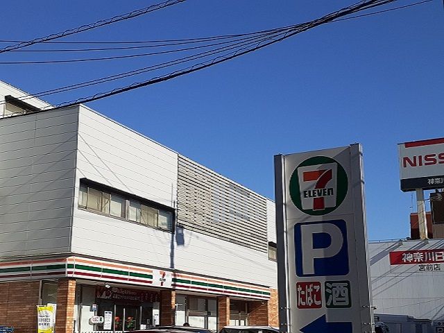 近くのセブンイレブンまで630m（徒歩8分）