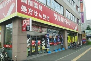 近くのツルハドラッグ元町駅前店まで230m（徒歩3分）