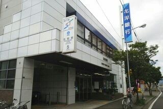近くの北洋銀行まで350m（徒歩5分）