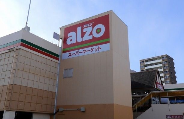 近くのアルゾ　高取店まで2,400m（徒歩30分）