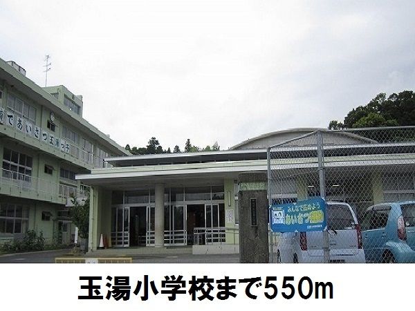 近くの玉湯小学校まで550m（徒歩7分）