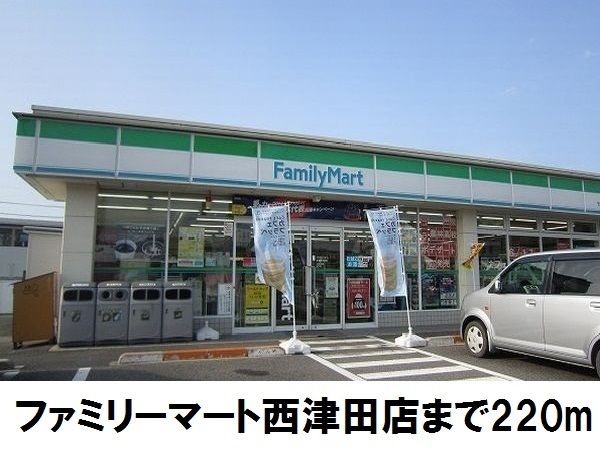 近くのファミリーマート松江西津田店まで220m(徒歩3分)