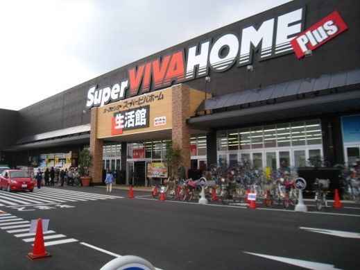近くのSuperビバホームまで1,500m（徒歩19分）
