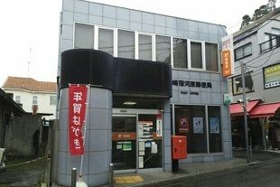 近くの川崎宿河原郵便局まで490m（徒歩7分）