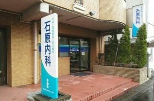 近くの石原内科まで370m（徒歩5分）