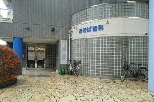 近くのあおば歯科まで360m（徒歩5分）
