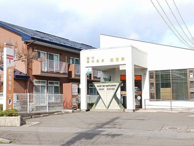 近くの郵便局まで558m（徒歩7分）