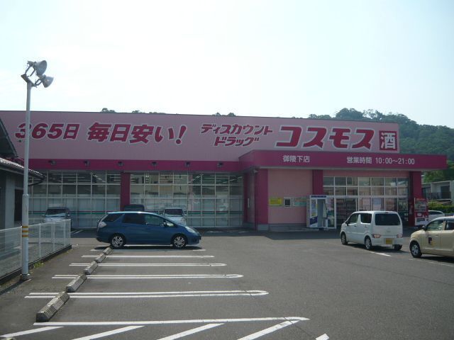 近くのドラッグストアまで400m（徒歩5分）