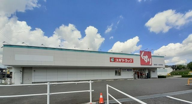近くのスギ薬局まで2,600m（徒歩33分）