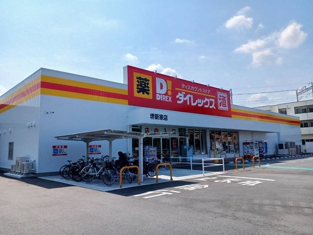 近くのダイレックス様まで850m（徒歩11分）