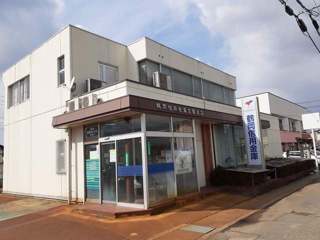 近くの鶴岡信用金庫文園支店まで700m(徒歩9分)