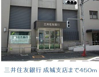 近くの三井住友銀行 成城支店まで450m（徒歩6分）