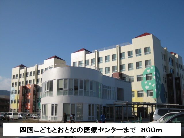 近くの四国こどもと大人の医療センターまで800m(徒歩10分)