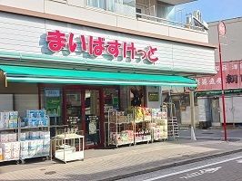近くのまいばすけっとまで65m(徒歩1分)