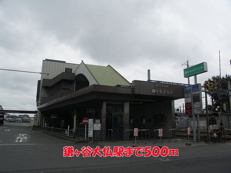 近くの鎌ヶ谷大仏駅まで500m（徒歩7分）