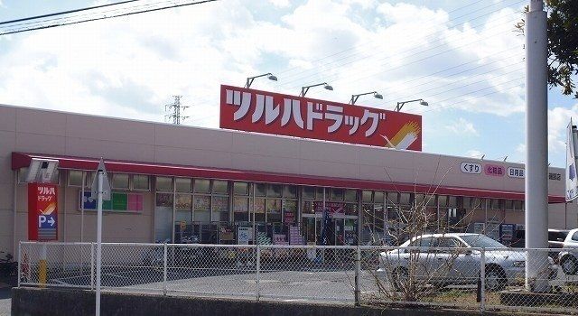 近くのツルハドラックまで850m（徒歩11分）