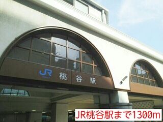 近くのJR桃谷駅まで1,300m(徒歩17分)