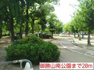 近くの御勝山南公園まで20m(徒歩1分)