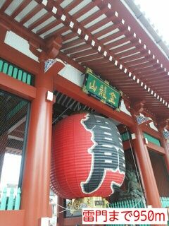 近くの雷門まで950m(徒歩12分)