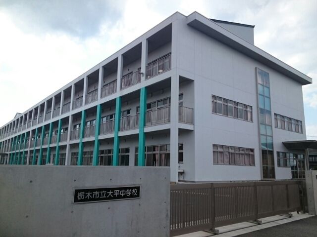 近くの栃木市立大平中学校まで550m（徒歩7分）