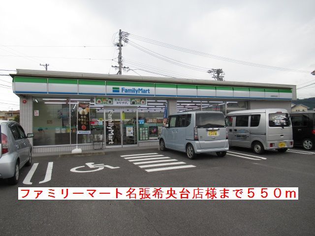 近くのコンビニまで550m（徒歩7分）