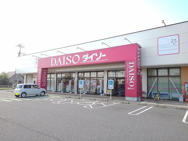 近くのダイソーまで2,100m(徒歩27分)