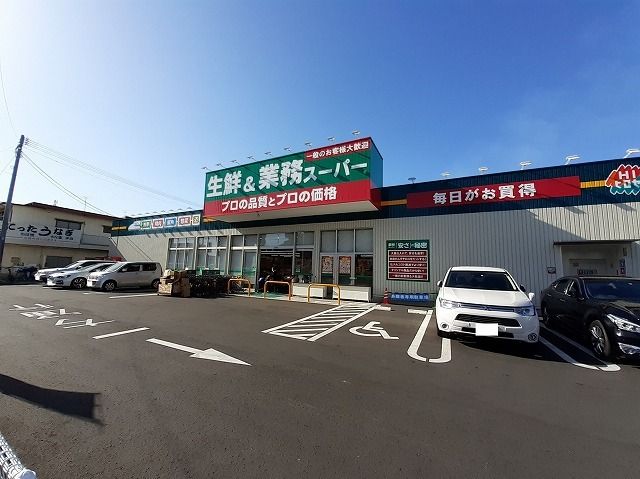 近くの生鮮＆業務スーパー萩原店まで1,100m（徒歩14分）