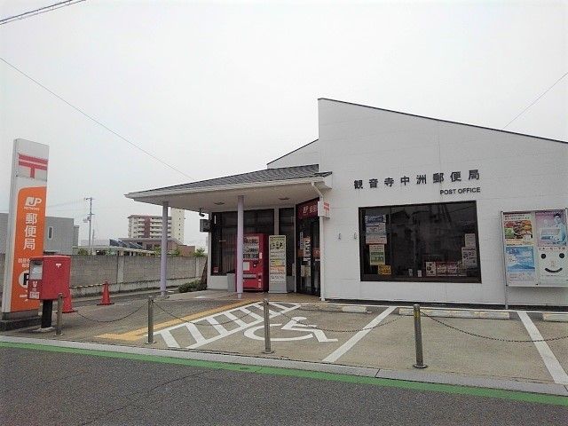 近くの観音寺中洲郵便局まで1,000m（徒歩13分）