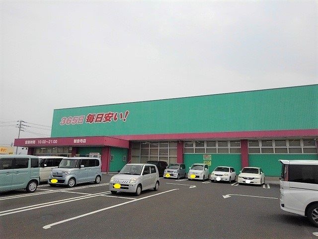 近くのコスモス観音寺店まで1,400m（徒歩18分）