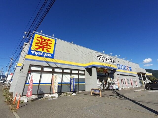 近くのマツモトキヨシ　伊北インター店まで550m（徒歩7分）