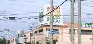 近くの西條 士別店まで1,000m（徒歩13分）