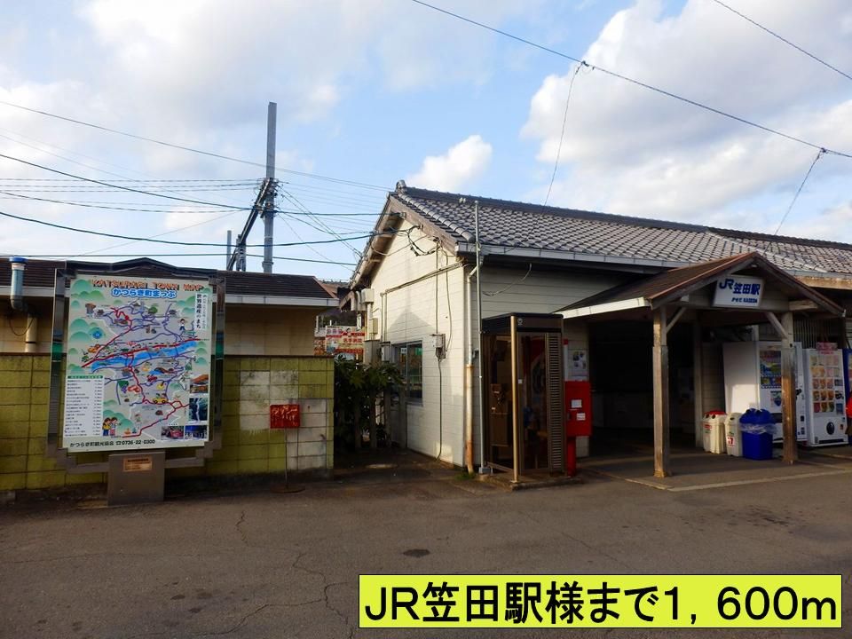 近くのＪＲ笠田駅様までまで1,600m（徒歩20分）