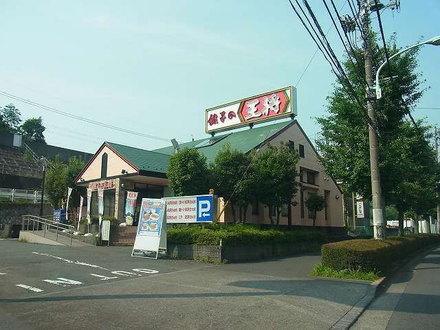 近くの餃子の王将まで400m(徒歩5分)