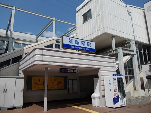 近くの駅まで1,200m（徒歩15分）