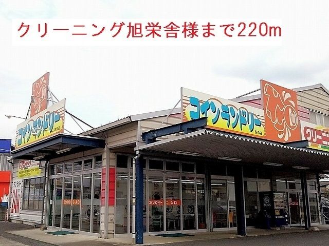 近くの施設まで220m（徒歩3分）