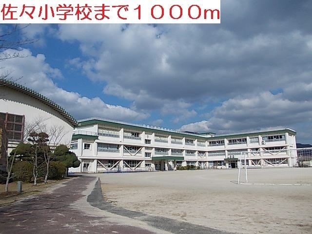 近くの佐々小学校まで1,000m(徒歩13分)