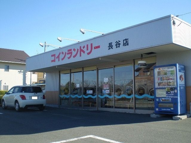 近くのコインランドリー長谷店まで600m（徒歩8分）